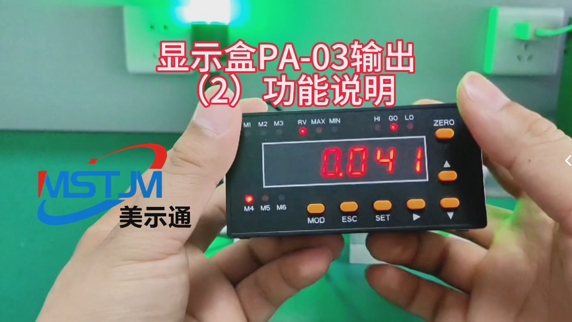 美示通显示盒PA-03输出（2）功能说明