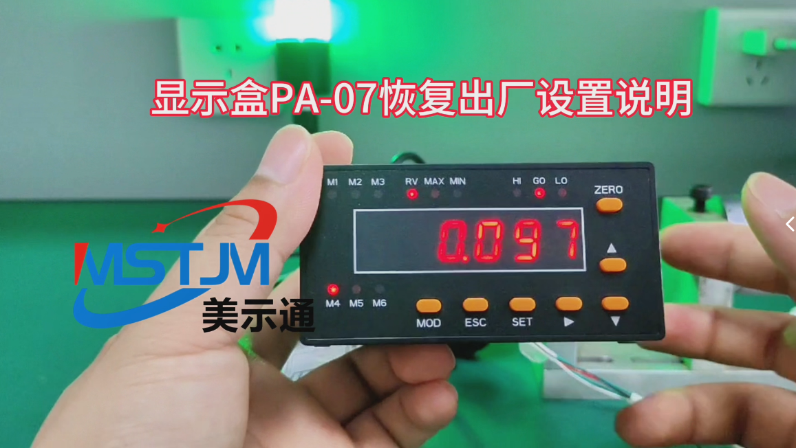 美示通显示盒PA-07恢复出厂设置说明