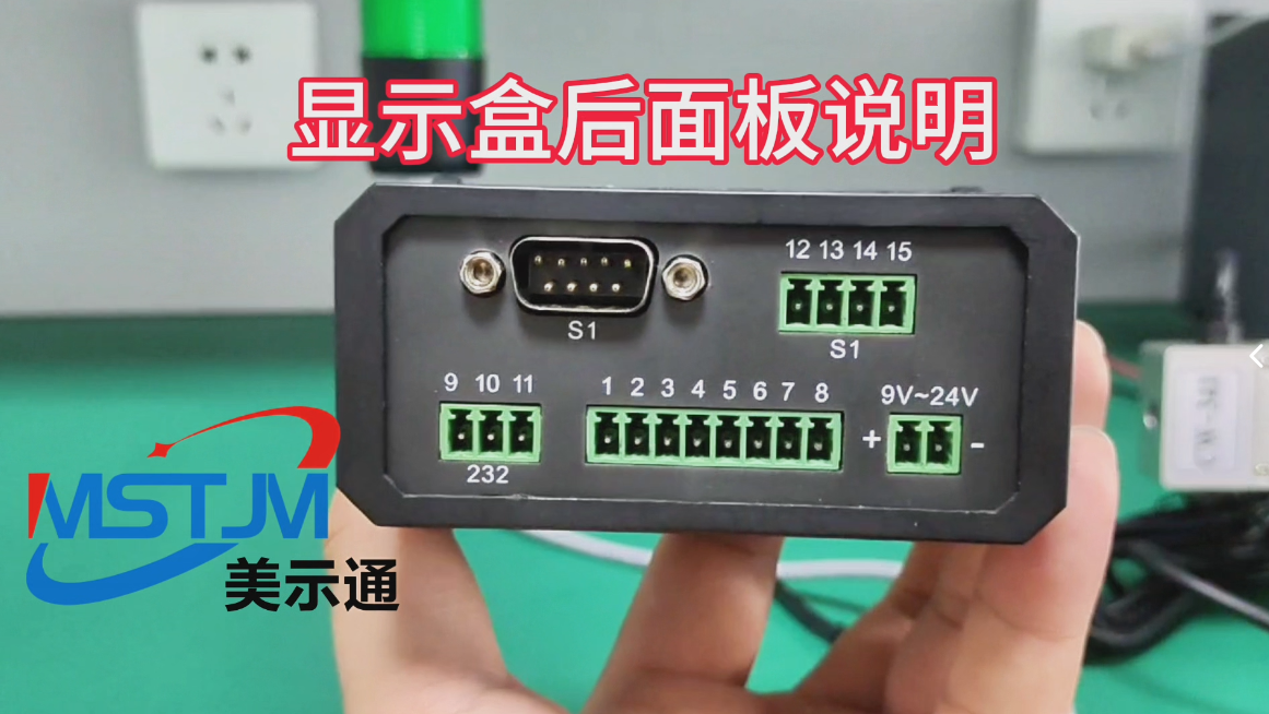 美示通显示盒后面板说明
