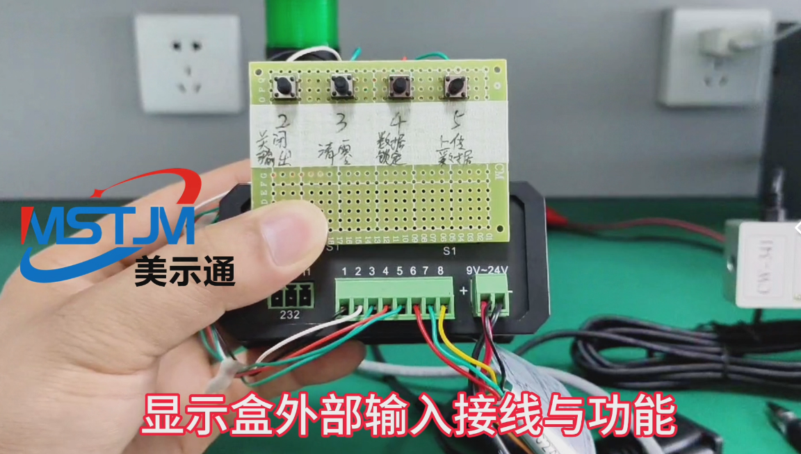 美示通显示盒外部输入接线与功能