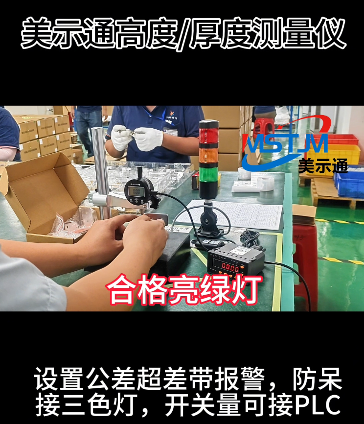 高度厚度测量仪设置公差超差报警