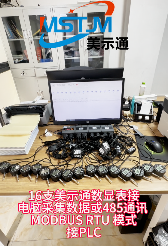 16支美示通数显表接电脑采集数据