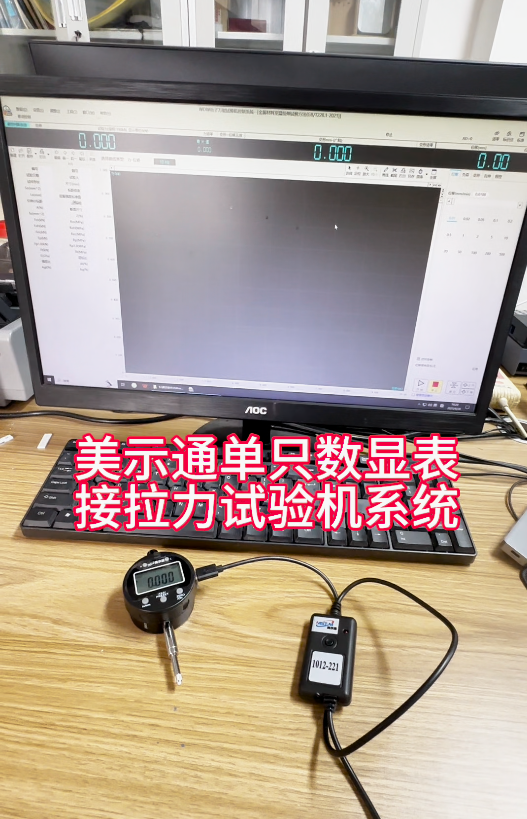 单支表接拉力试验机软件