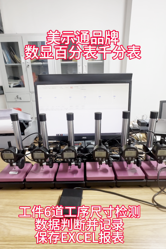 工件6道工序尺寸检测 数据判断并记录 保存EXCEL报表