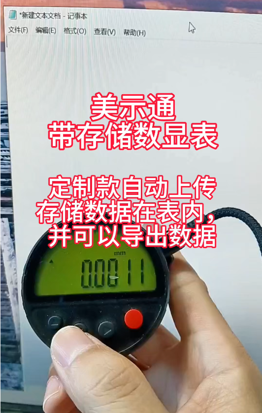 定制款美示通带储存数据功能数显表