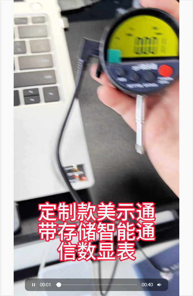 定制款美示通带存储智能通信数显表数据上传